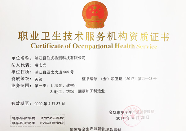 伯虎檢測為您闡述有關(guān)職業(yè)衛(wèi)生檢測的標(biāo)準(zhǔn)