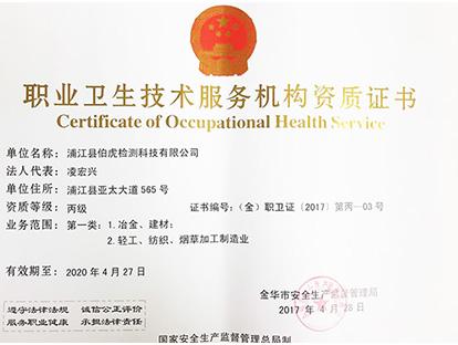職業(yè)衛(wèi)生技術(shù)檢測(cè)服務(wù)有哪些？
