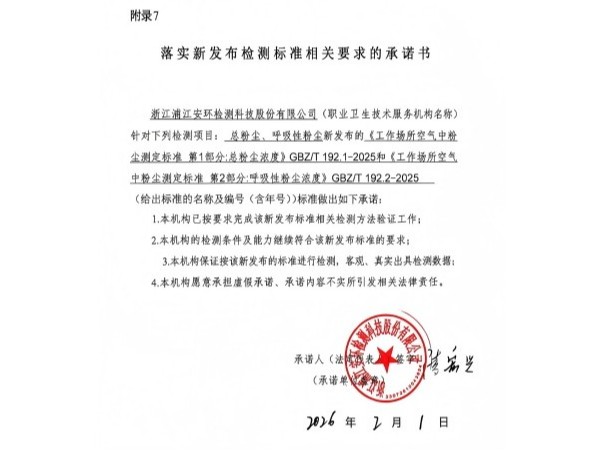 總粉塵、呼吸性粉塵承諾書(shū)